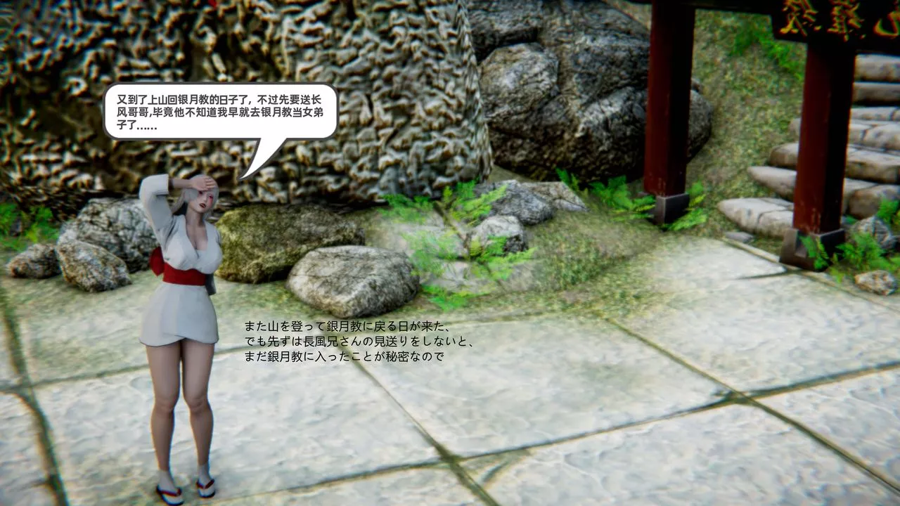 [3D]银月教-八咫镜篇-第01话 - 图片 2