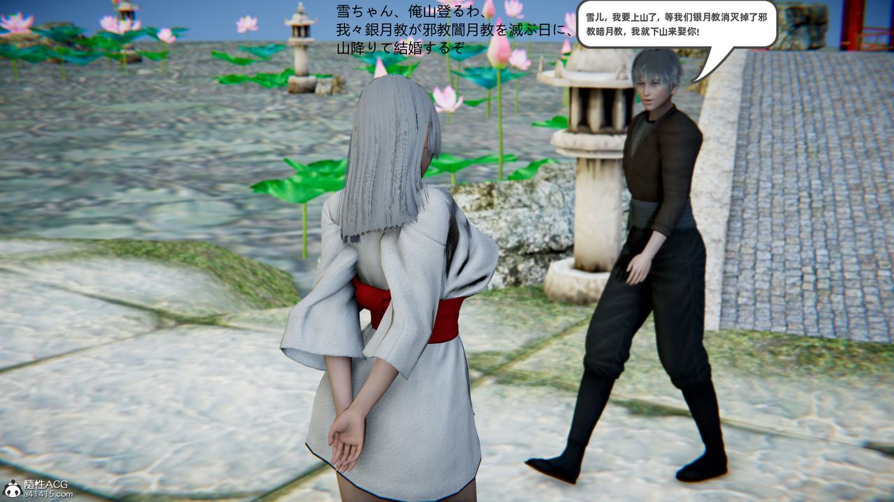 [3D]银月教-八咫镜篇第01话