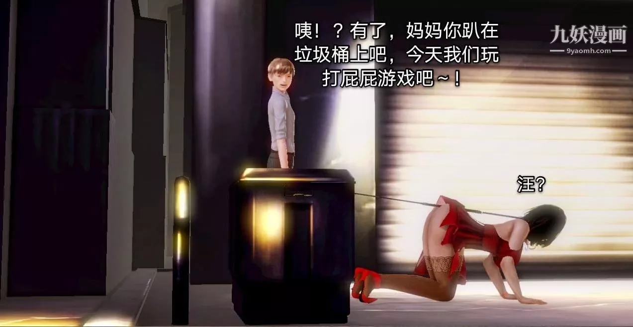 教师淫母[3D]-第03话【下】 - 图片 17