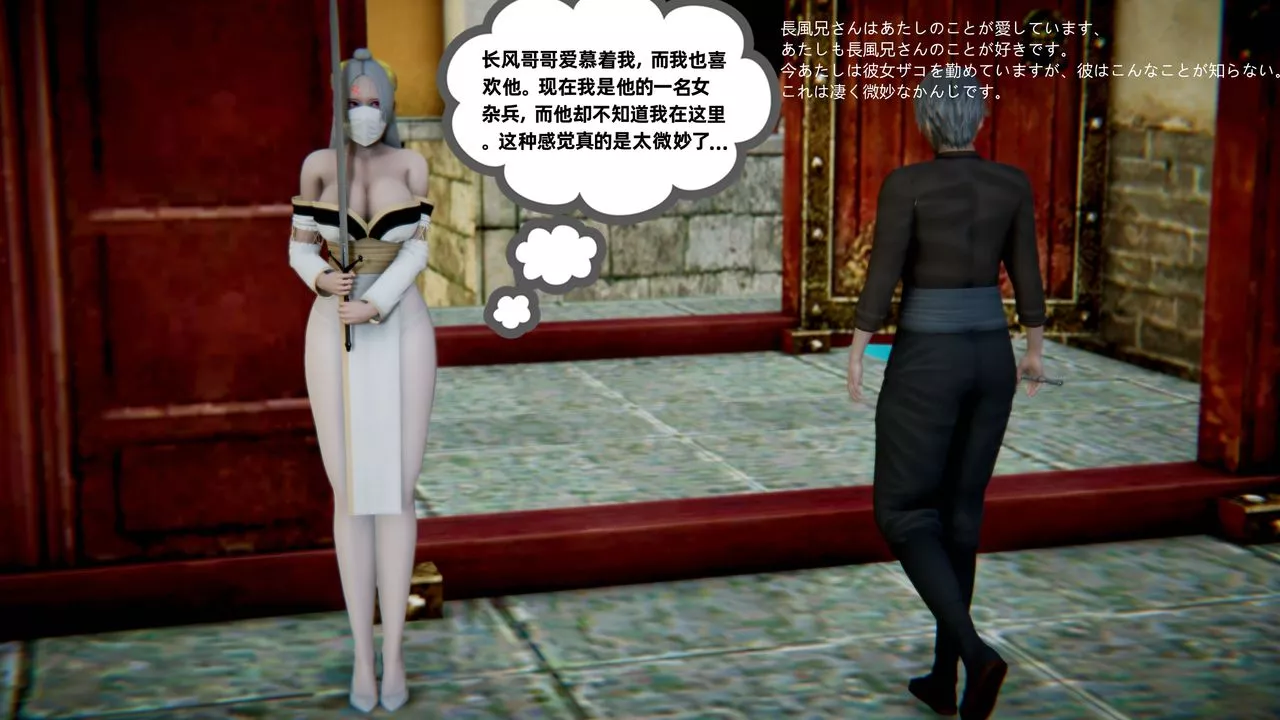 [3D]银月教-八咫镜篇-第01话 - 图片 7