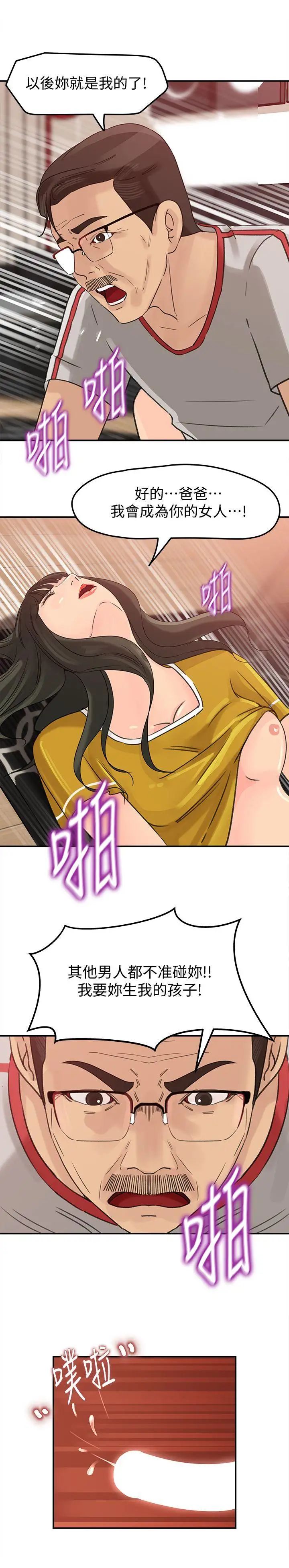 媳妇的诱惑第20话-为我生孩子