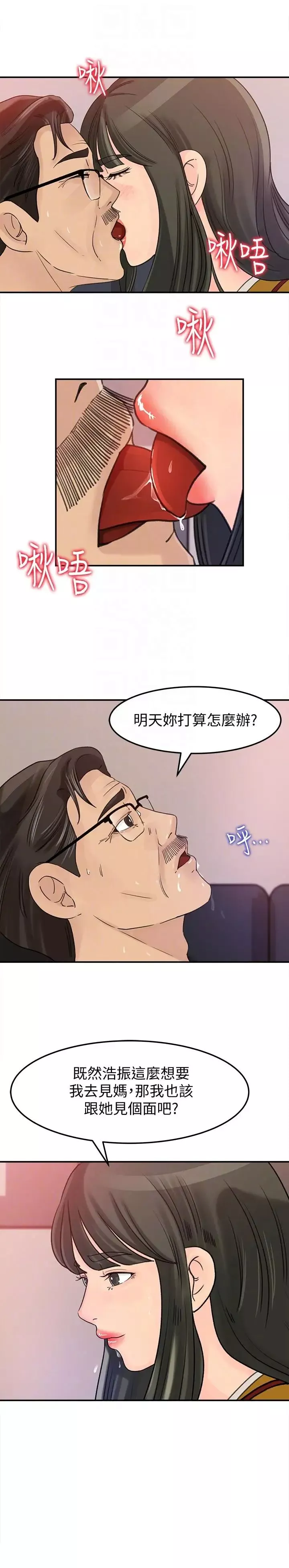 媳妇的诱惑-第20话-为我生孩子 - 图片 23