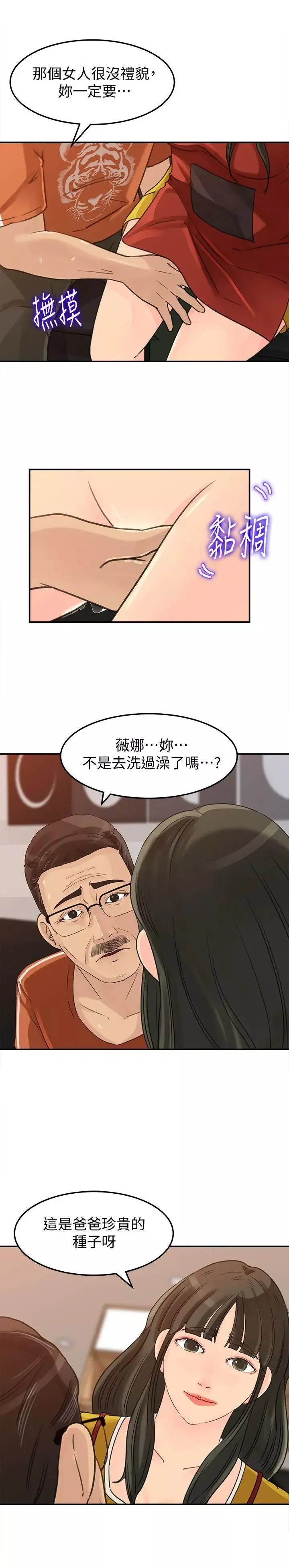 媳婦的誘惑第20話-為我生孩子