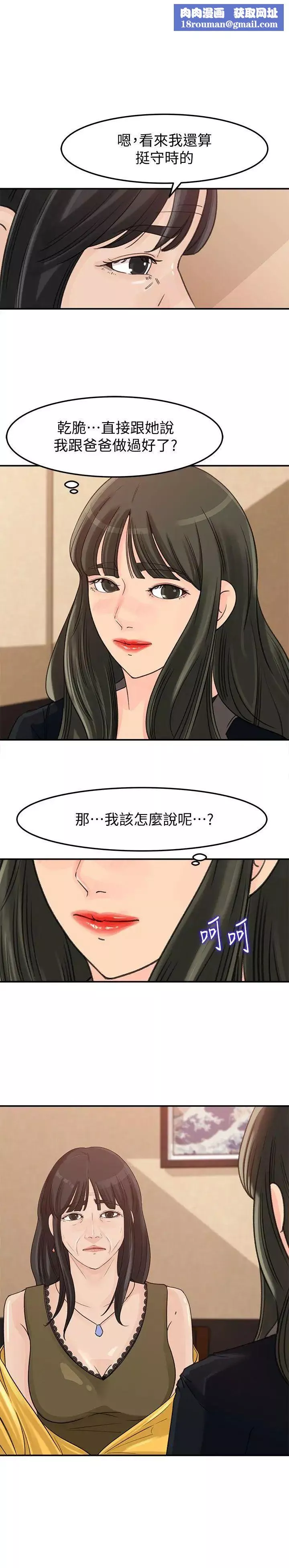 媳妇的诱惑-第21话-婆婆惊人的发言 - 图片 1