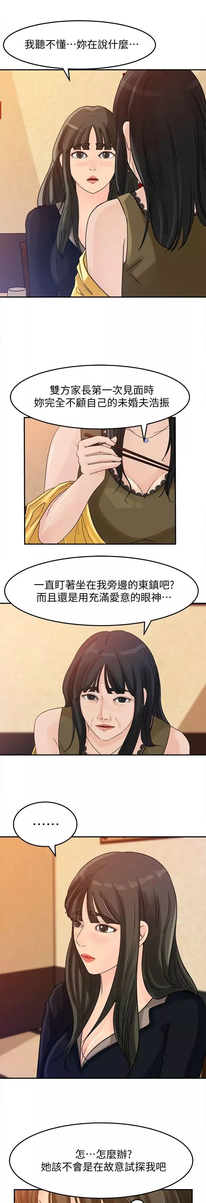 媳妇的诱惑-第21话-婆婆惊人的发言 - 图片 5