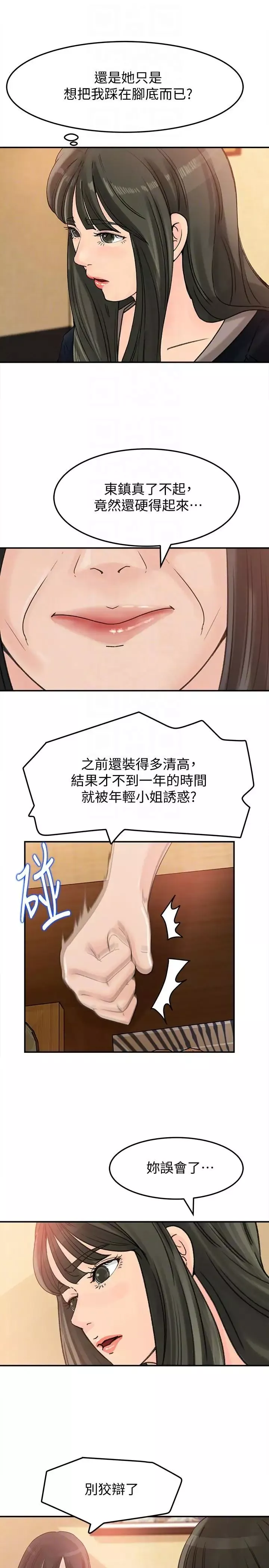 媳妇的诱惑-第21话-婆婆惊人的发言 - 图片 7