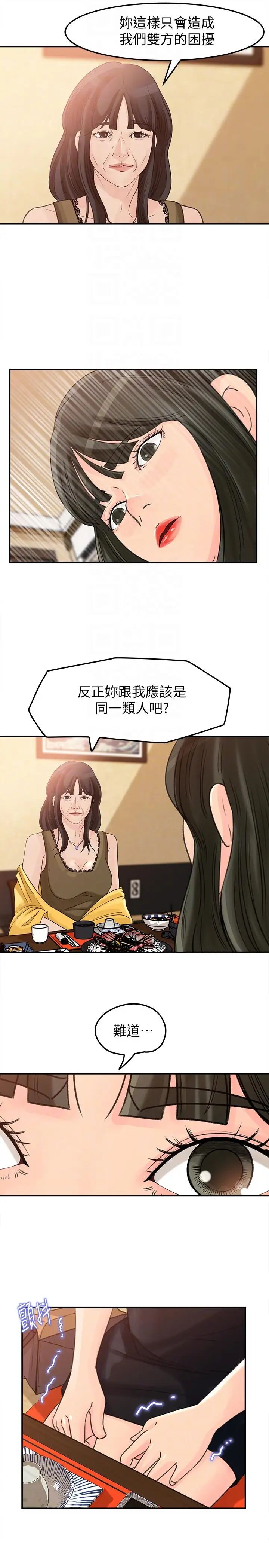 媳妇的诱惑第21话-婆婆惊人的发言