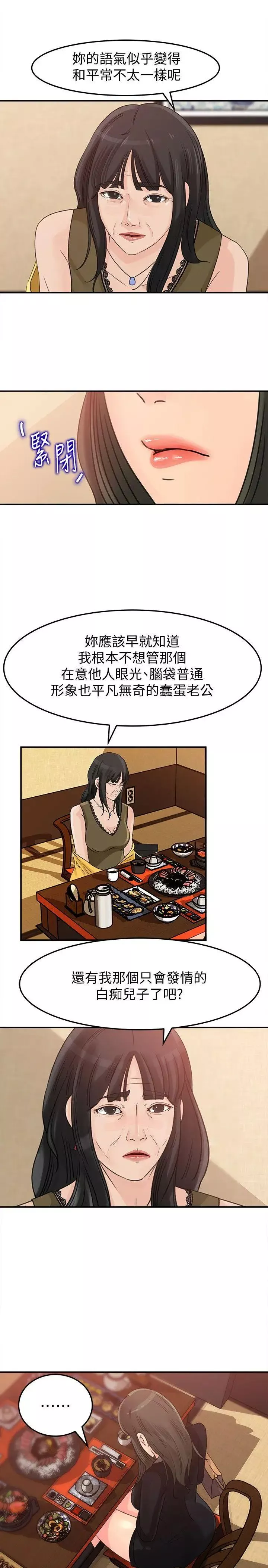 媳婦的誘惑第21話-婆婆驚人的發言