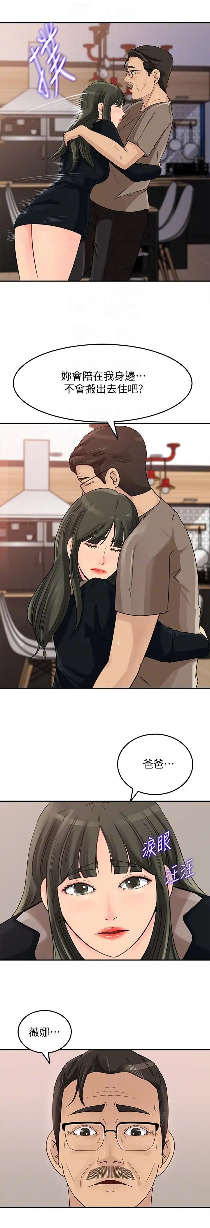 媳婦的誘惑第21話-婆婆驚人的發言