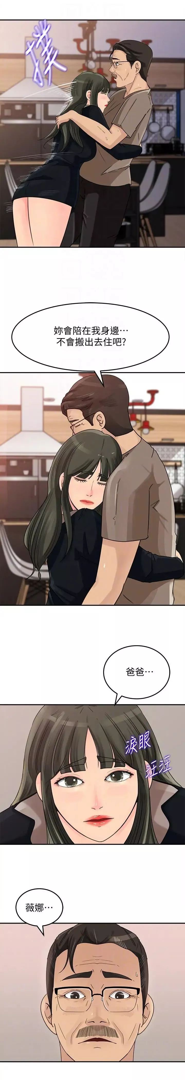 媳婦的誘惑第21話-婆婆驚人的發言