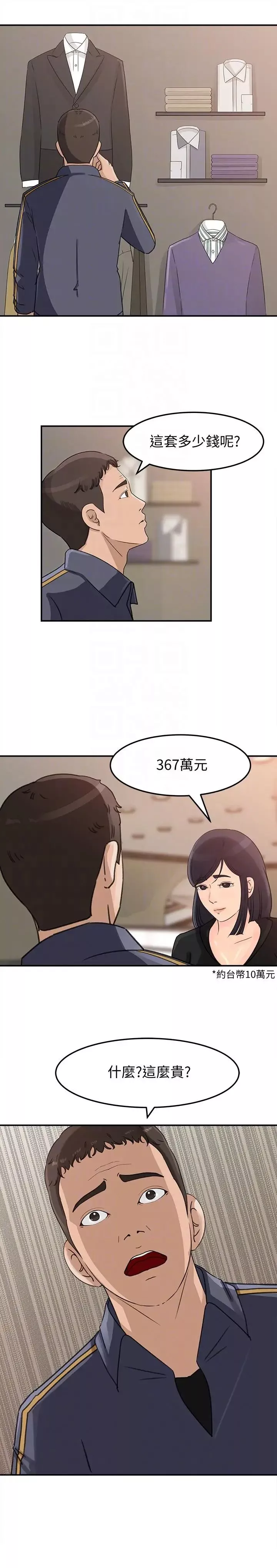 媳妇的诱惑-第22话-护妹心切的哥哥 - 图片 7