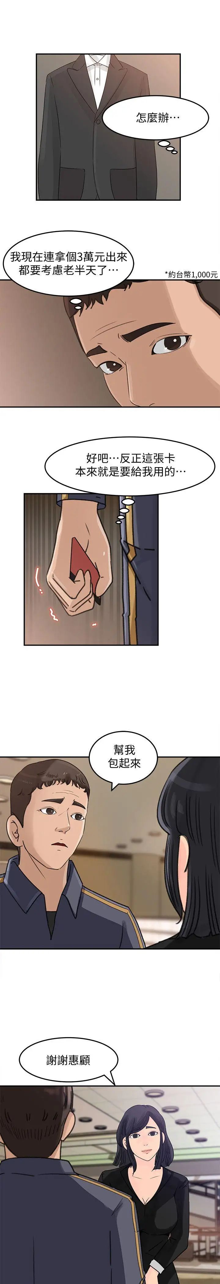 媳妇的诱惑第22话-护妹心切的哥哥