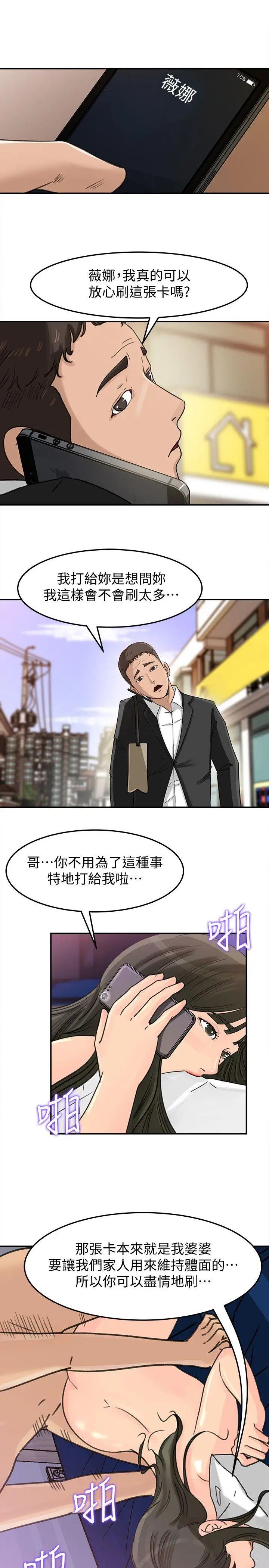 媳婦的誘惑第22話-護妹心切的哥哥