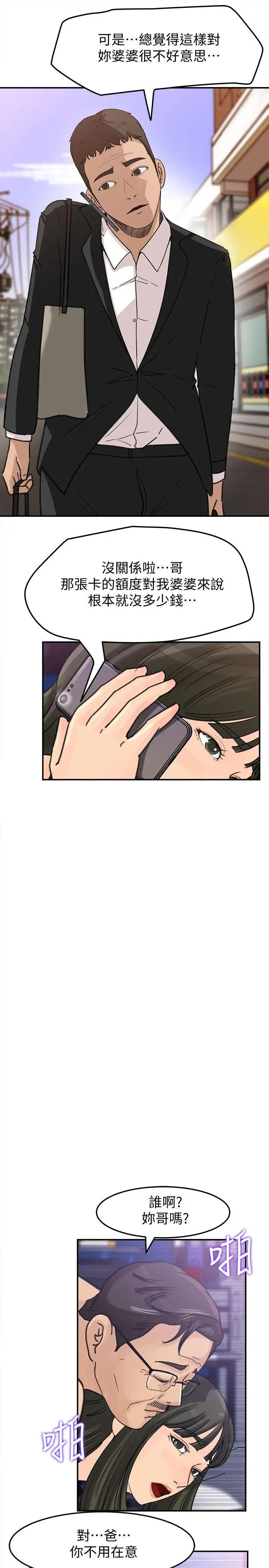 媳妇的诱惑第22话-护妹心切的哥哥