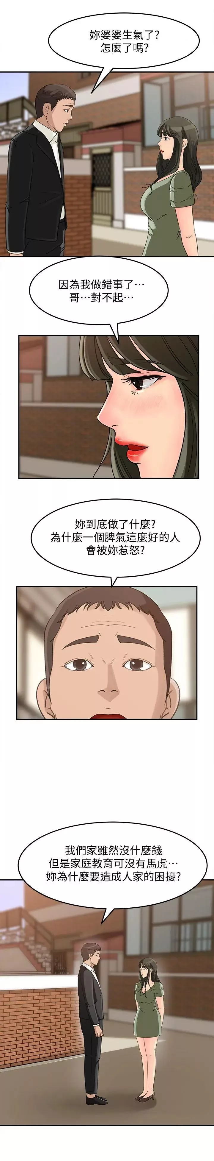 媳婦的誘惑第22話-護妹心切的哥哥