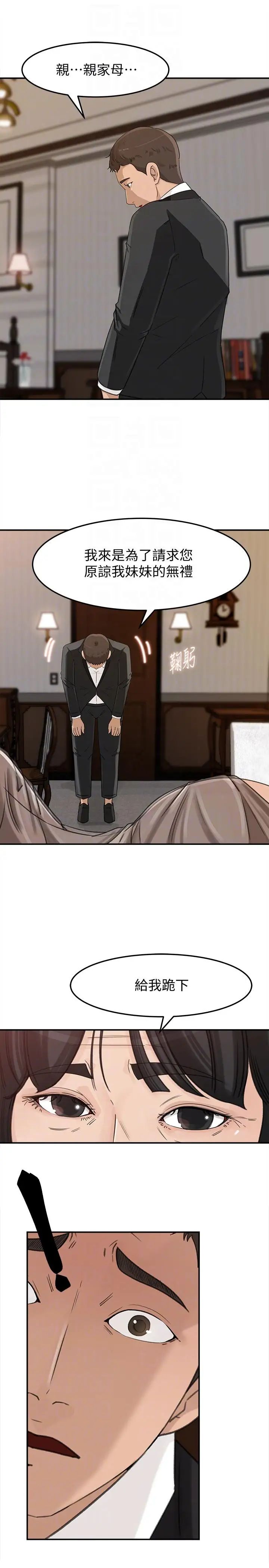 媳婦的誘惑第22話-護妹心切的哥哥