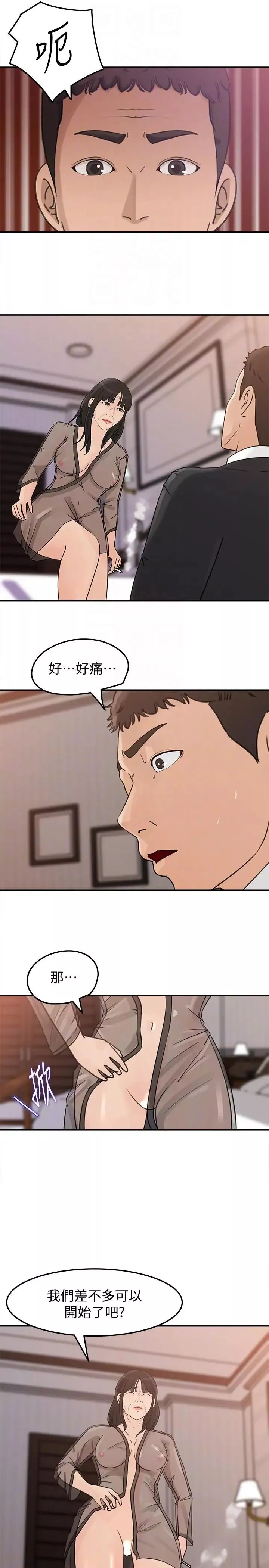 媳婦的誘惑第23話-渴望父愛的薇娜