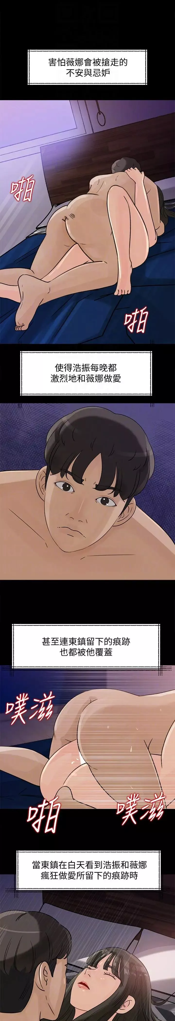 媳妇的诱惑-第23话-渴望父爱的薇娜 - 图片 23