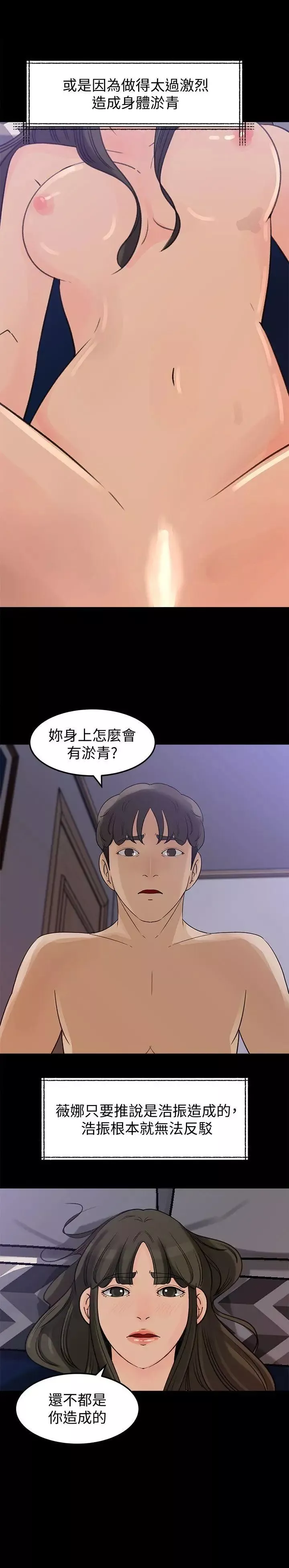 媳婦的誘惑第23話-渴望父愛的薇娜
