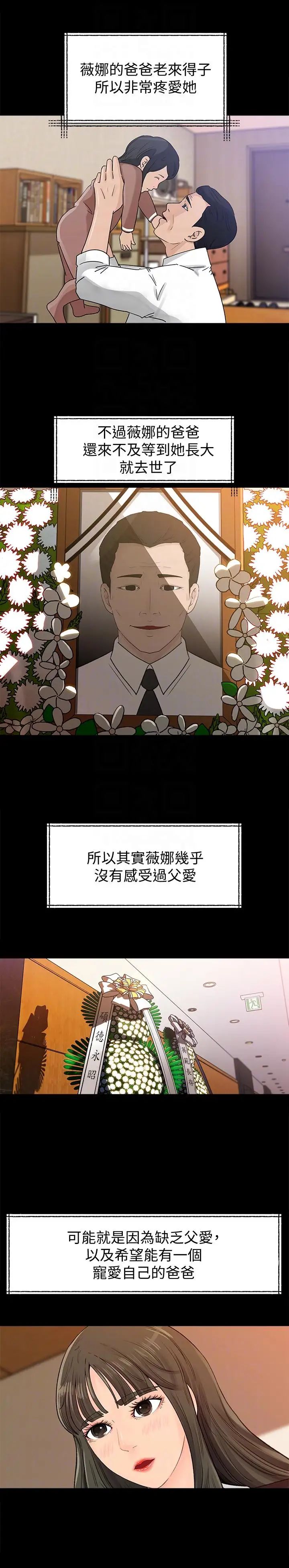 媳妇的诱惑第23话-渴望父爱的薇娜