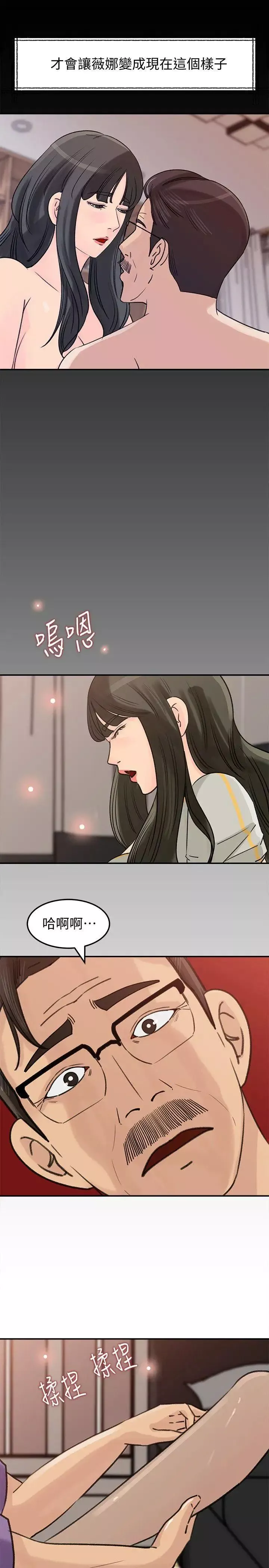 媳婦的誘惑第23話-渴望父愛的薇娜