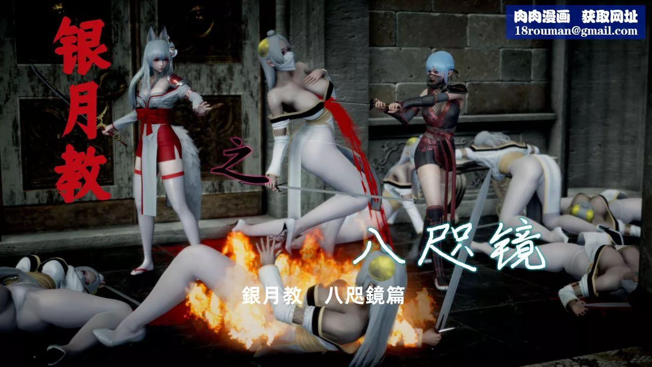 [3D]银月教-八咫镜篇-第03话 - 图片 1