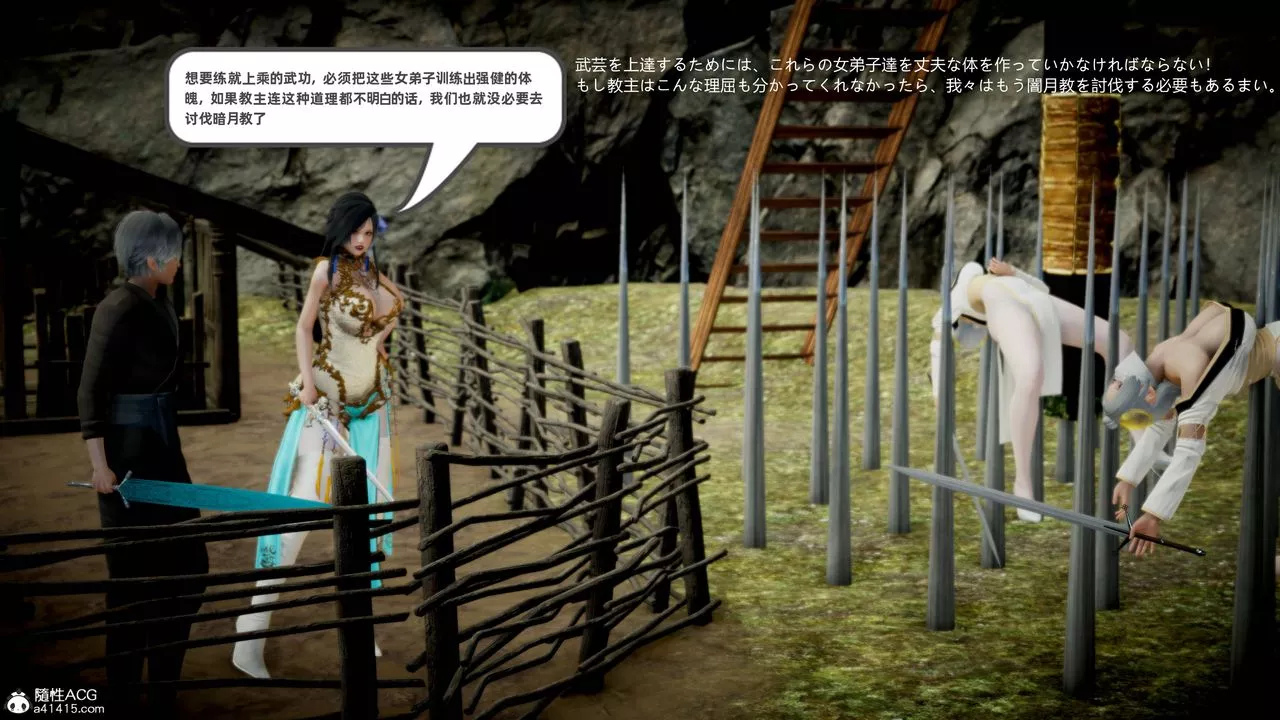 [3D]银月教-八咫镜篇-第03话 - 图片 20