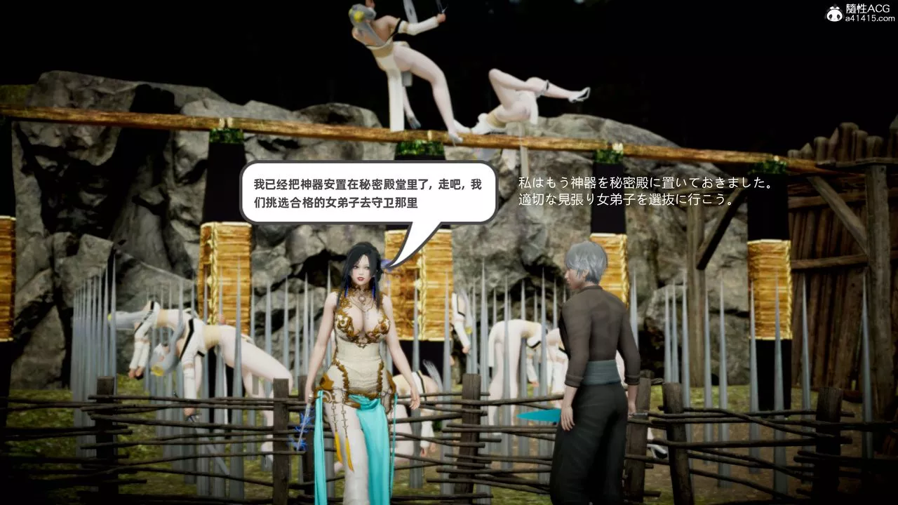 [3D]银月教-八咫镜篇-第03话 - 图片 21