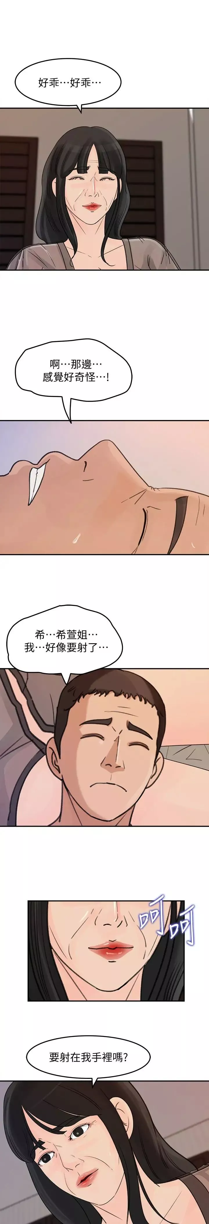 媳妇的诱惑-第25话-妳本来就打算毁了这个家吧! - 图片 5