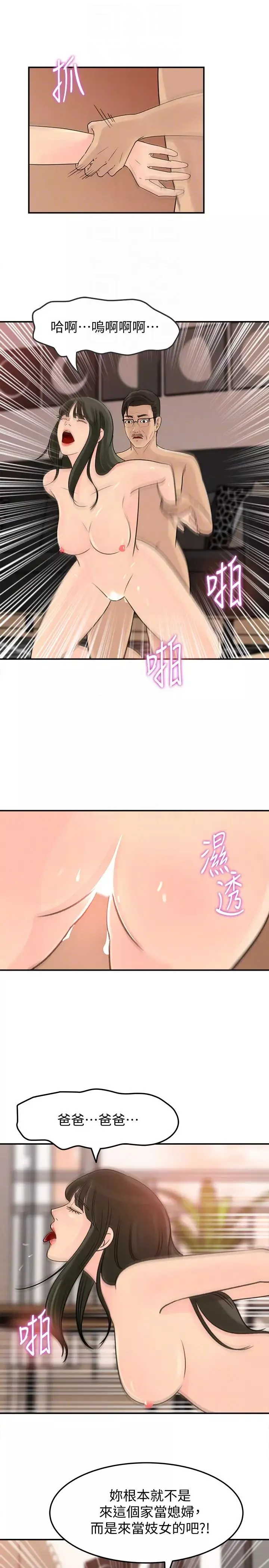媳婦的誘惑第25話-妳本來就打算毀了這個家吧!