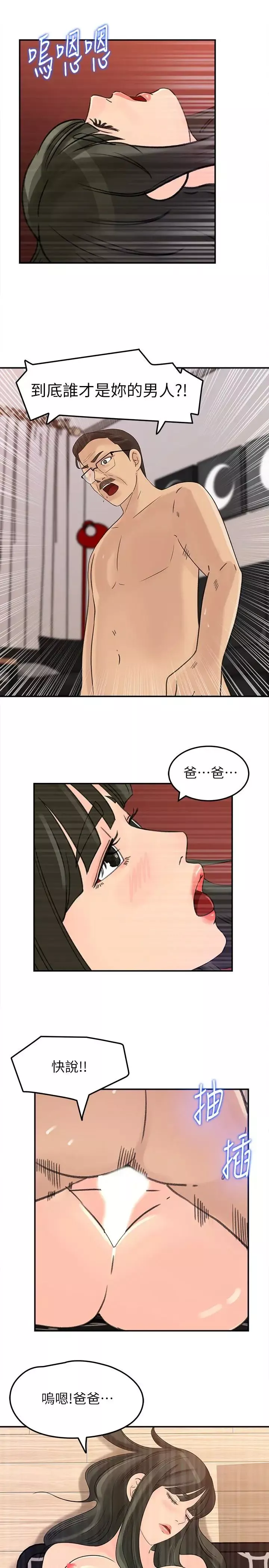 媳妇的诱惑-第26话-乱伦 - 图片 12