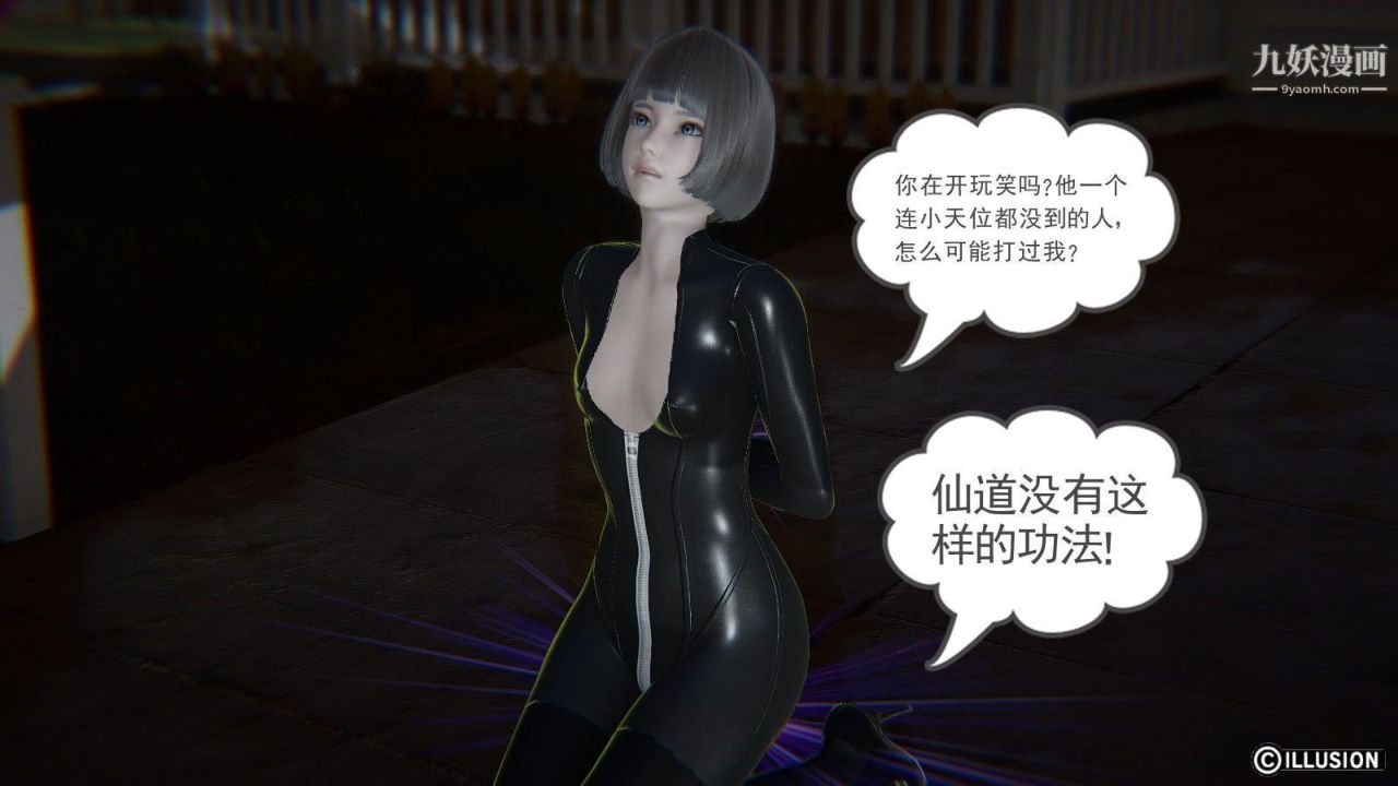 龙魂[3D]第03话【第2话】