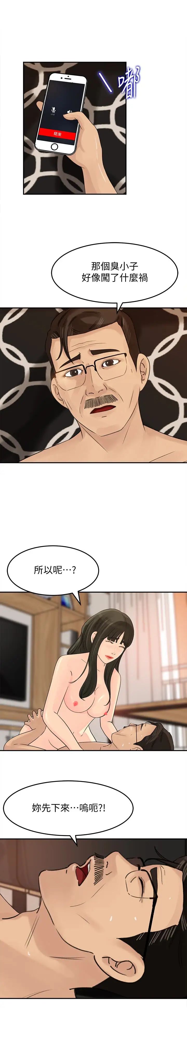 媳妇的诱惑第28话-老公的扭曲欲望