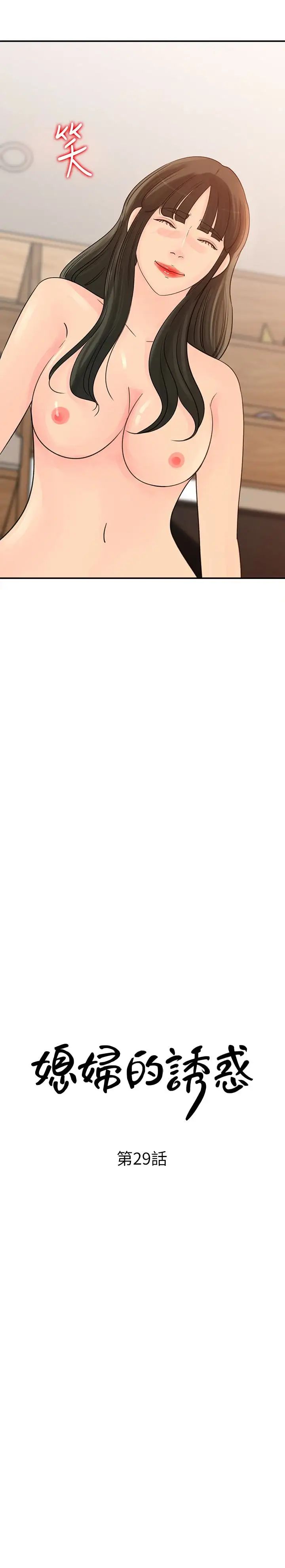 媳婦的誘惑第29話-父子共享一個女人