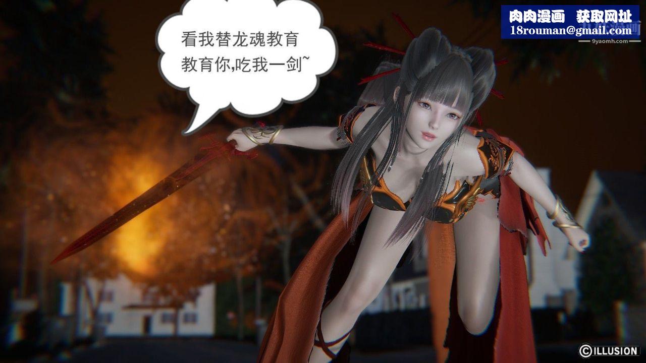 龙魂[3D]第04话【第2话】