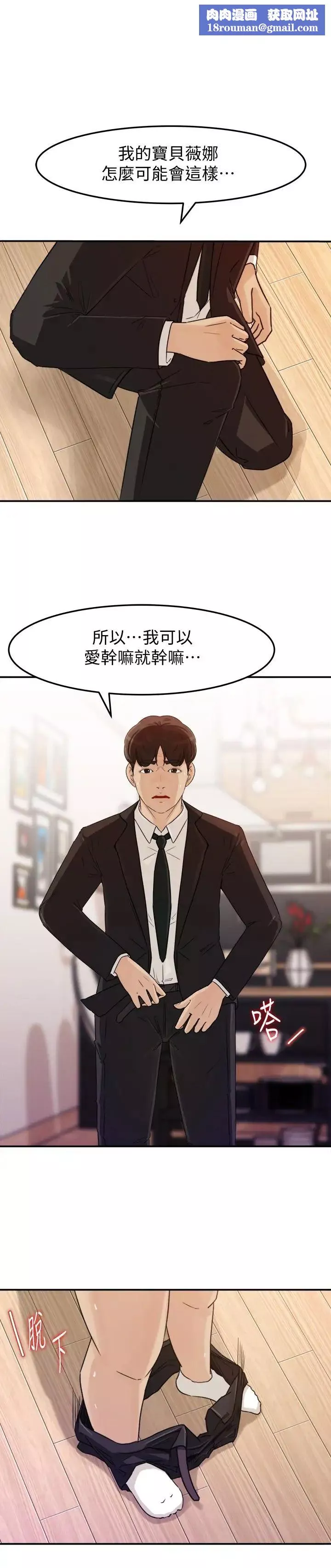 媳妇的诱惑-第30话-禽兽不如的肉体关係 - 图片 1