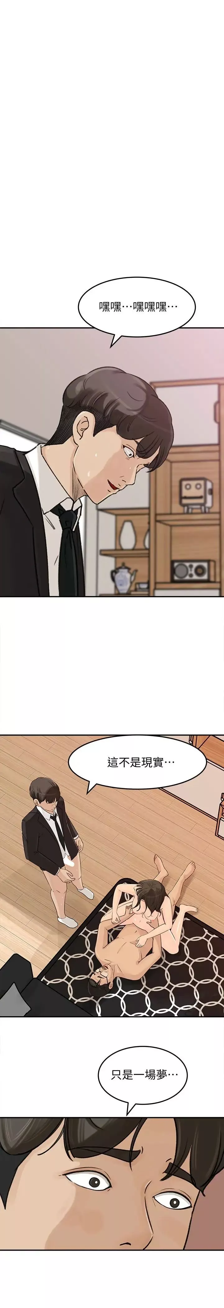 媳妇的诱惑-第30话-禽兽不如的肉体关係 - 图片 4