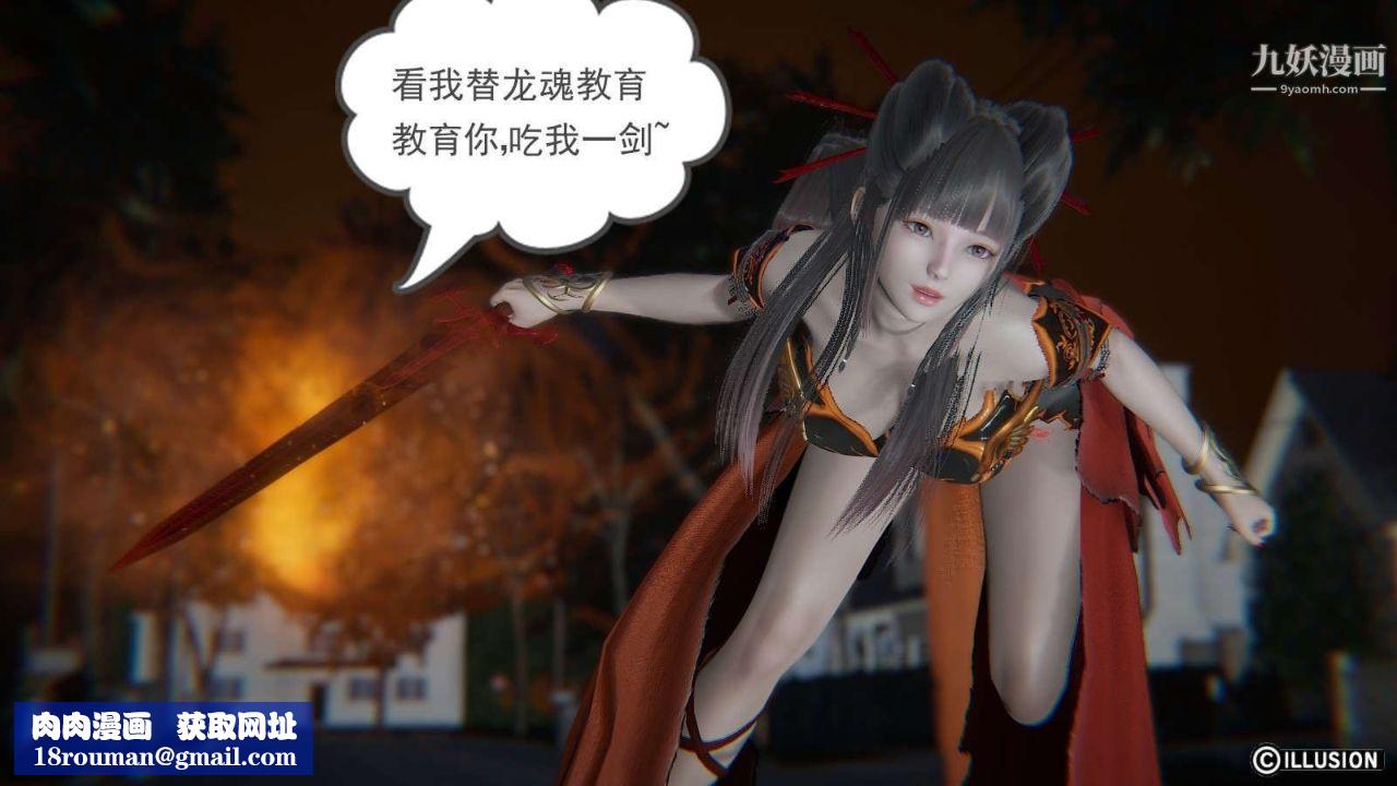 龙魂[3D]第04话【第2话】