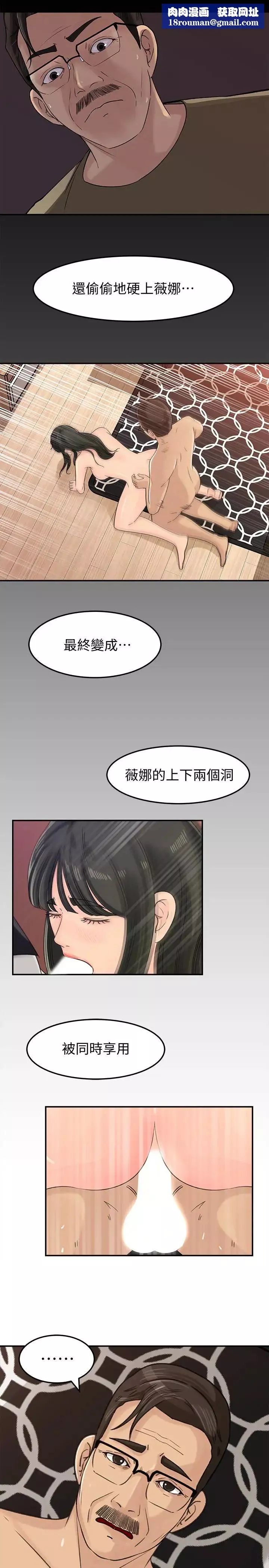 媳婦的誘惑第30話-禽獸不如的肉體關係