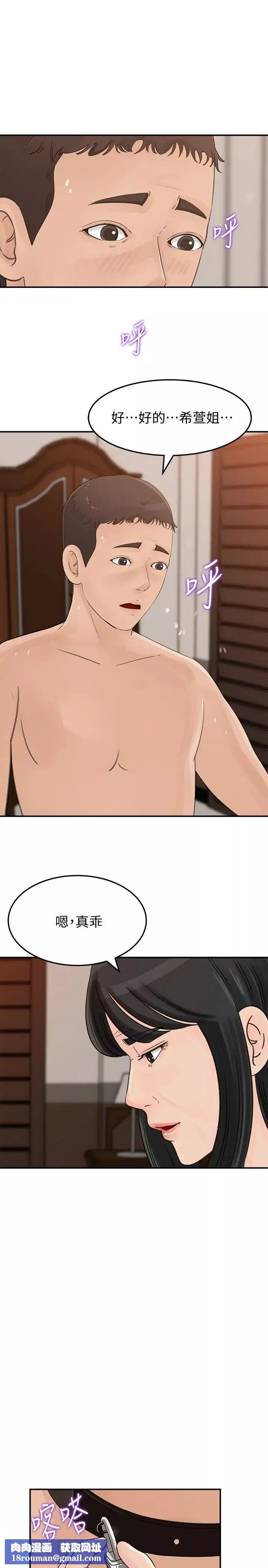 媳妇的诱惑-第31话-老婆被爸爸抢走的心情 - 图片 16