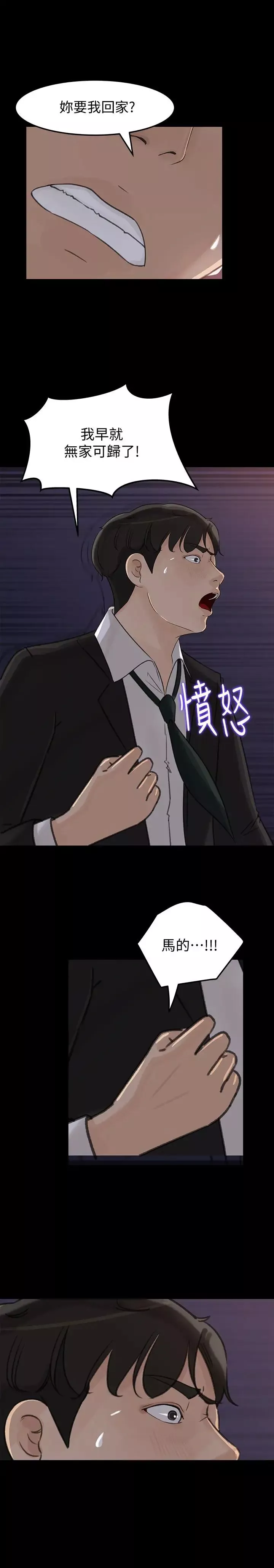 媳妇的诱惑-第32话-薇娜温暖的双唇 - 图片 13