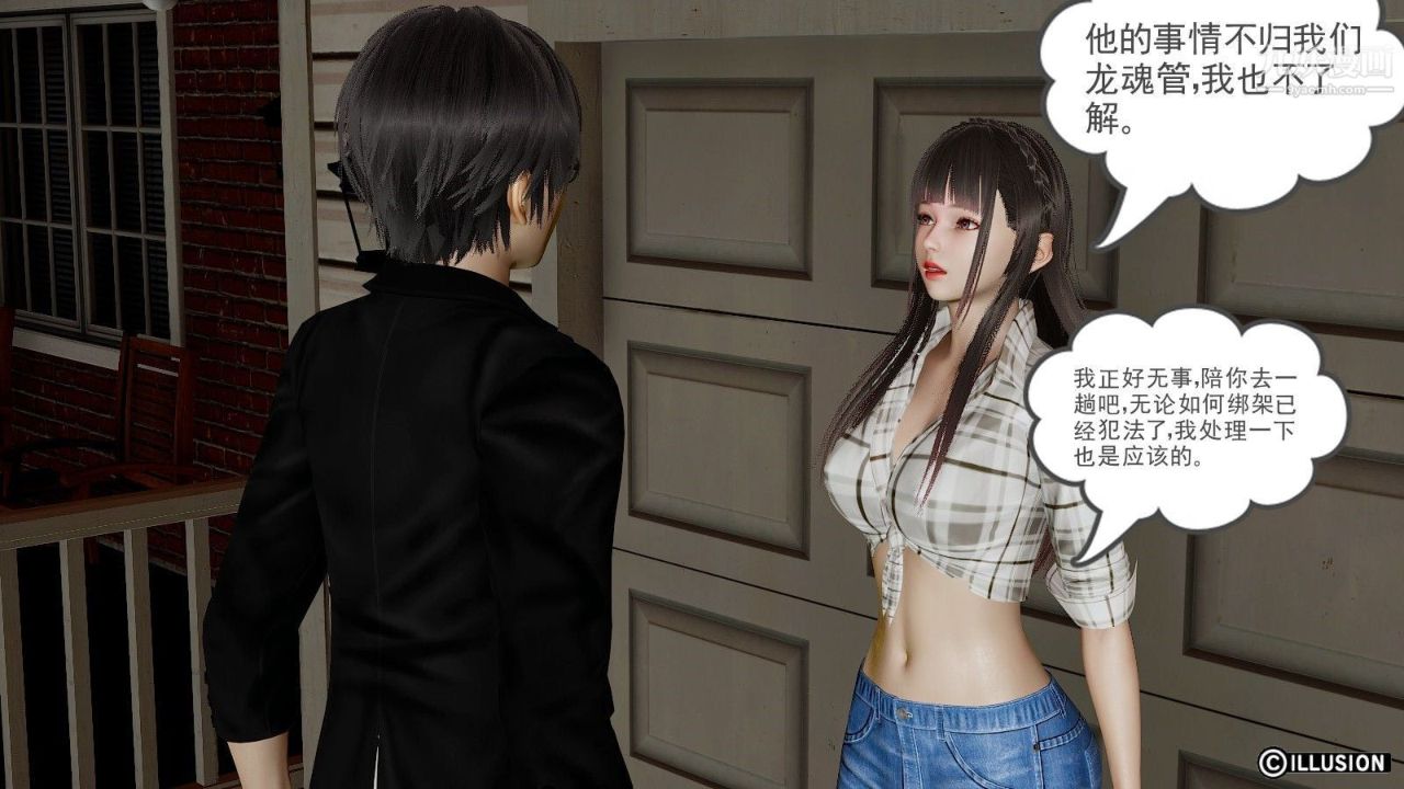 龙魂[3D]第05话【第3话】