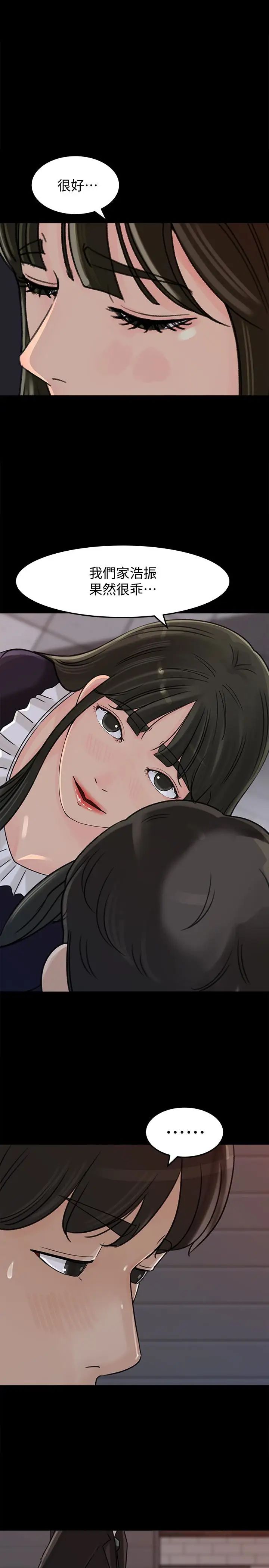 媳妇的诱惑第33话-我的身体是爸爸的了