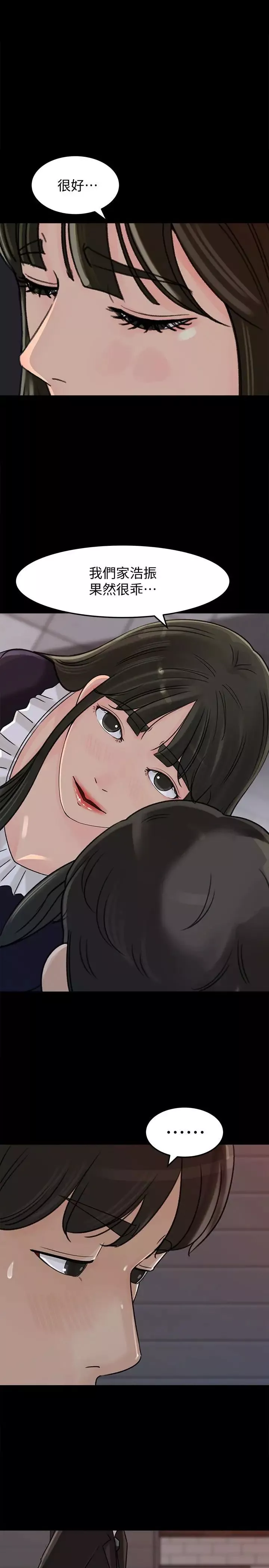 媳婦的誘惑第33話-我的身體是爸爸的了