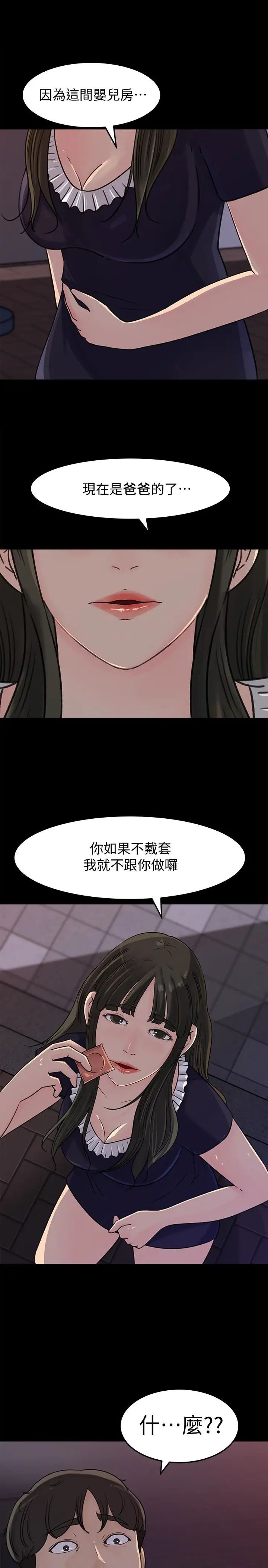 媳婦的誘惑第33話-我的身體是爸爸的了