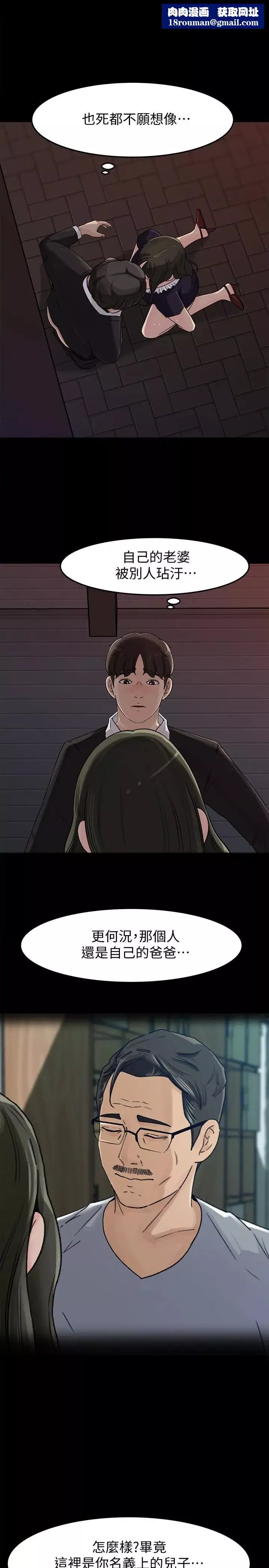 媳婦的誘惑第33話-我的身體是爸爸的了
