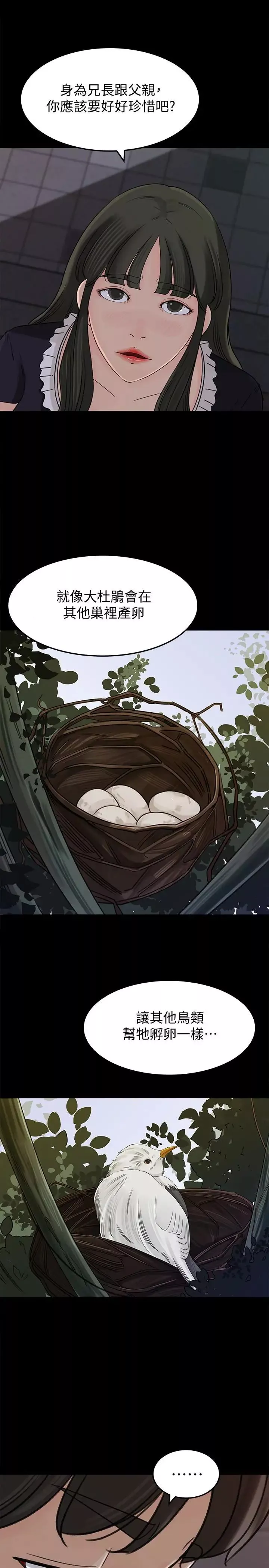 媳婦的誘惑第33話-我的身體是爸爸的了