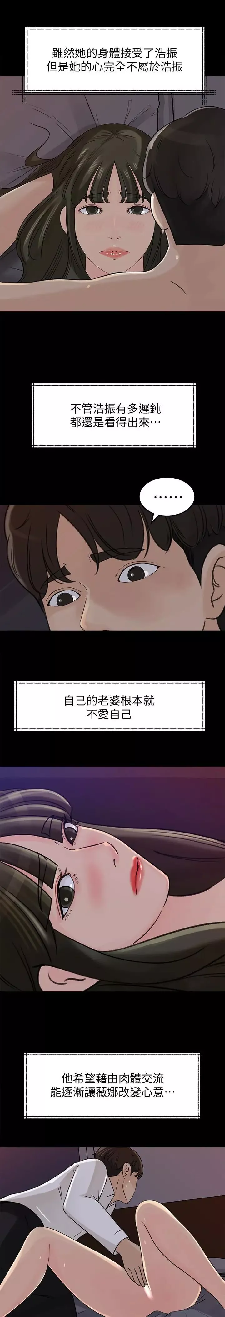 媳婦的誘惑第33話-我的身體是爸爸的了