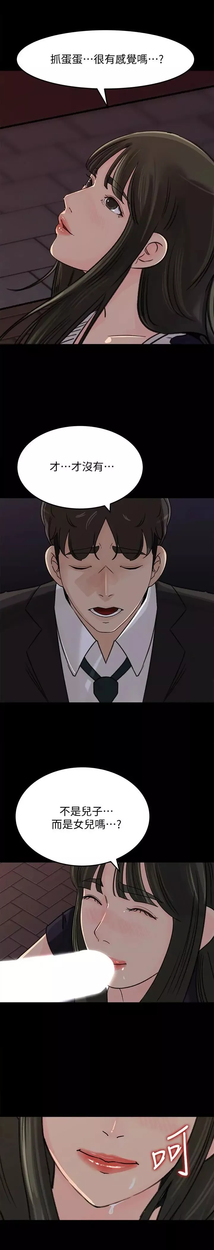 媳妇的诱惑-第34话-未经允许，不能与老婆发生关係 - 图片 14