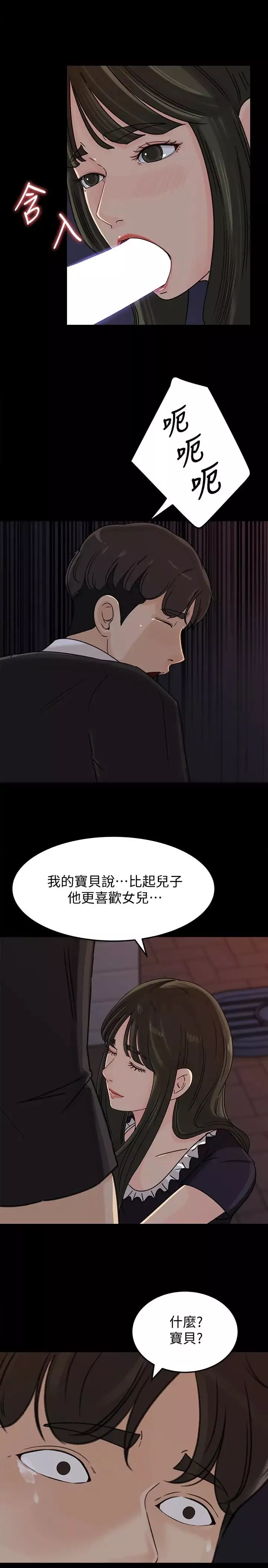 媳妇的诱惑-第34话-未经允许，不能与老婆发生关係 - 图片 16
